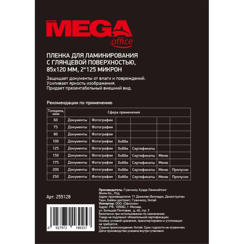 Пленка для ламинирования Promega office А7 85х120,125мкм 100шт/уп