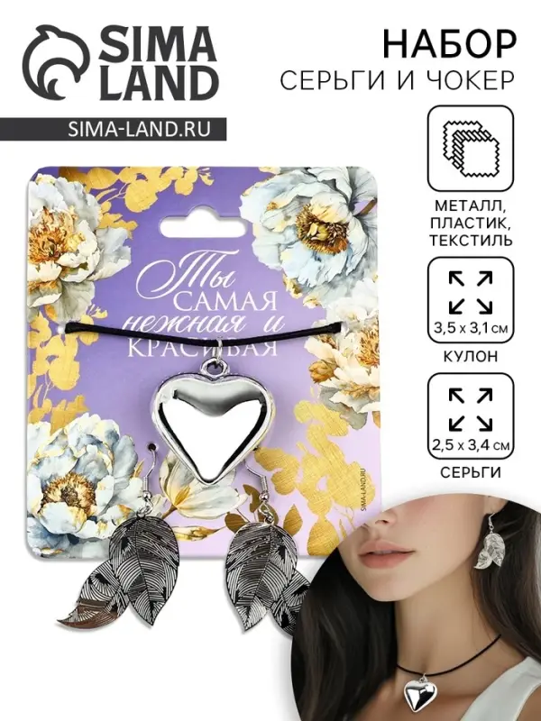 Серьги и чокер &laquo;Ты самая нежная и красивая&raquo;, 9&times;10 см