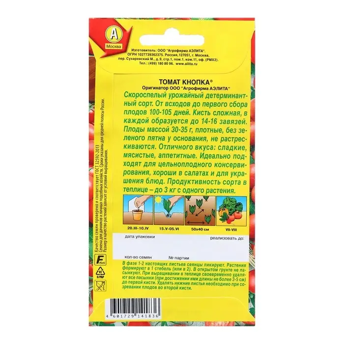 Семена Томат Кнопка ® Р Ц/П 20шт Семена Томат Кнопка ® Р Ц/П 20шт