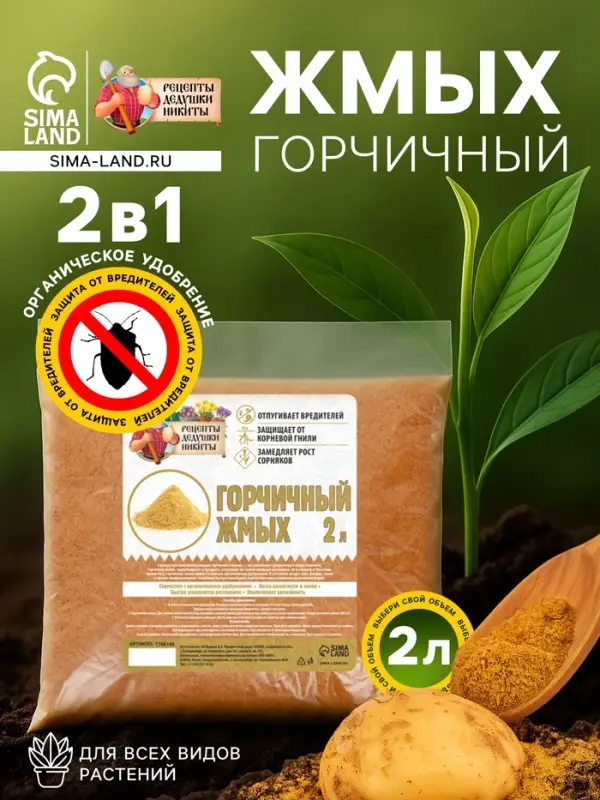 Горчичный жмых &laquo;Рецепты Дедушки Никиты&raquo;, 2 л