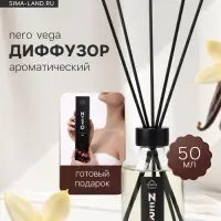 Диффузор ароматический с палочками Nero Vega, 50 мл