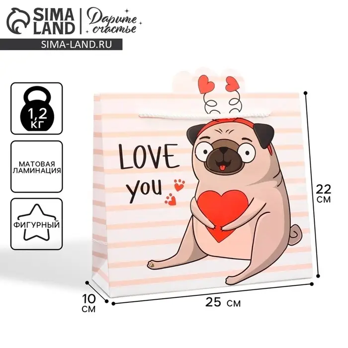 Пакет подарочный, упаковка, Love you, 25 &times; 22 &times; 10 см