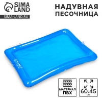Надувная песочница для песка «Давай играть!» 60 × 45 см, цвета МИКС