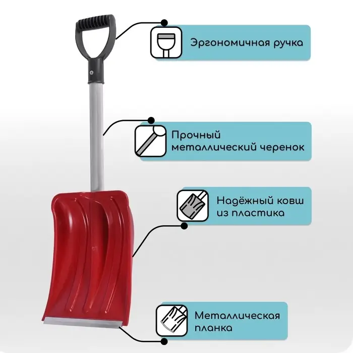 Лопата автомобильная пластиковая, ковш 240 × 300 мм, с алюминиевой планкой, алюминиевый черенок (длина ± 7 см), цвет МИКС Лопата автомобильная пластиковая, ковш 240 × 300 мм, с алюминиевой планкой, алюминиевый черенок (длина ± 7 см), цвет МИКС