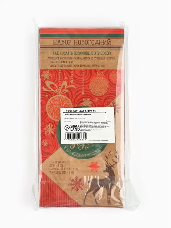 Подарочный набор &laquo;Удачного Нового года!&raquo;, в наборе 2 свечи, 4 шарика, ёлочная игрушка