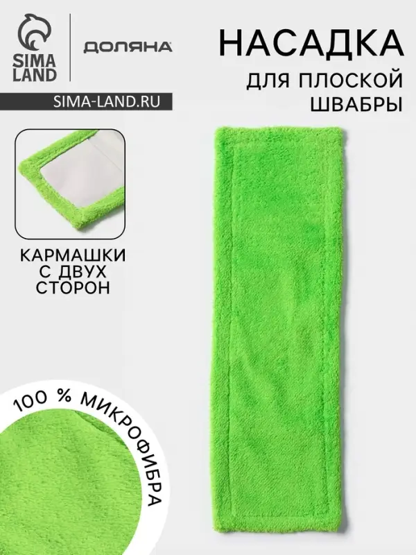 Насадка для плоской швабры &laquo;Доляна&raquo;, 42&times;12 см, микрофибра, 60 г, зелёная