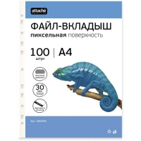 Файл-вкладыш А4, 30мкм, Attache Selection Pixel, рифленый, 100шт/уп