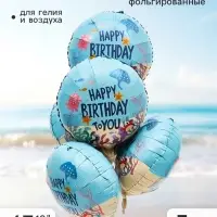 Воздушный шар фольгированный 18" &laquo;С Днем Рождения! Морская тема&raquo; голубой, круг, набор 5 штук
