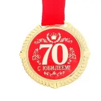 Медаль юбилейная на бархатной подложке &laquo;С юбилеем 70 лет&raquo;, d=5 см