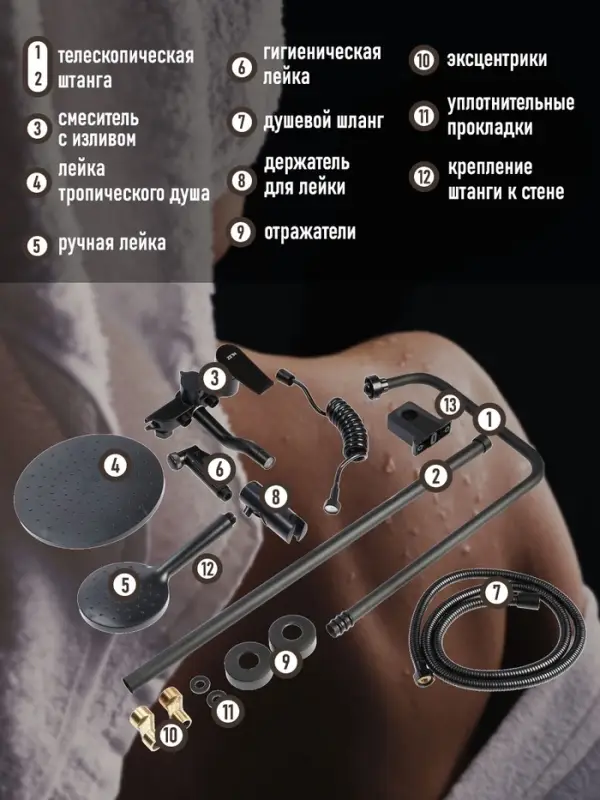 Душевая система ZEIN Z3864, смеситель, верхняя, ручная и гигиеническая лейка, латунь, черная