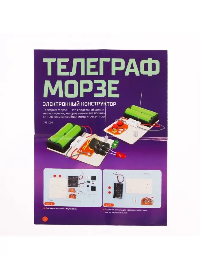 Электронный конструктор &laquo;Телеграф Морзе&raquo;