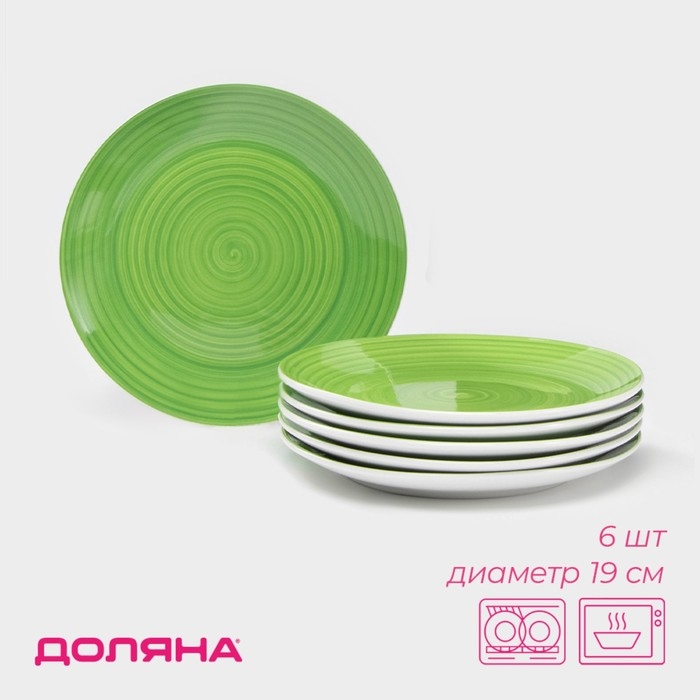 Набор фарфоровых тарелок Доляна «Палитра», 6 предметов: d=19 см, цвет зелёный Набор фарфоровых тарелок Доляна «Палитра», 6 предметов: d=19 см, цвет зелёный