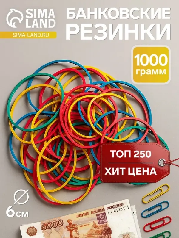 Банковская резинка цветная, 1000 грамм, длина 95 мм, диаметр - 60 мм, сечение 1.7&times;1.7 мм