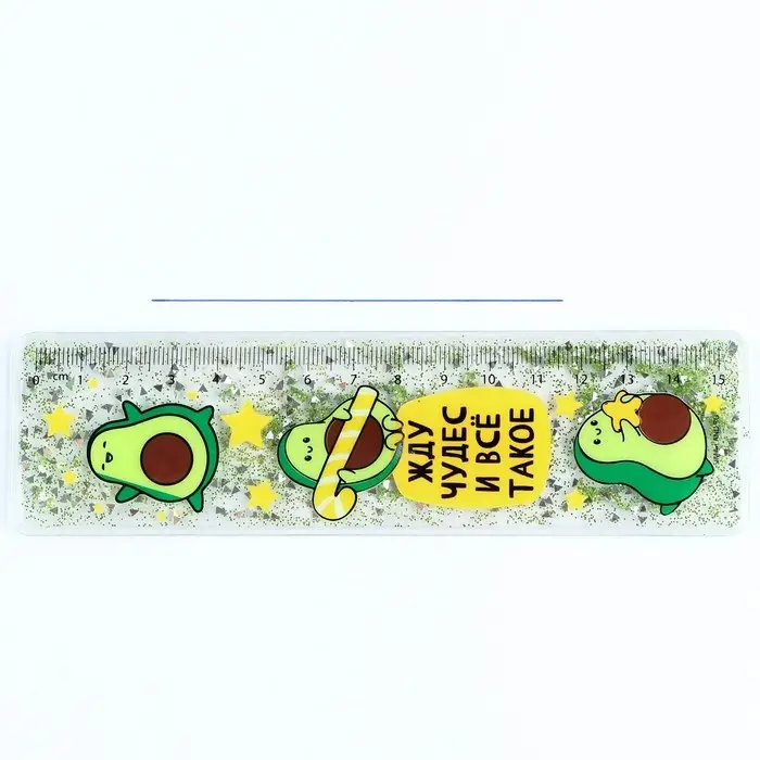 Линейка - шейкер с блёстками «Жду чудес и всё такое», 15 см Линейка - шейкер с блёстками «Жду чудес и всё такое», 15 см