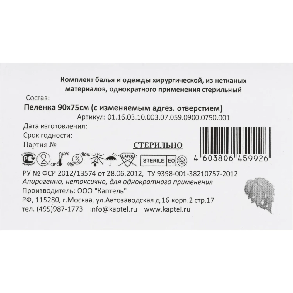 Простыня стерил. 90х75см, с адгез.краем, пл.59, 1шт./уп