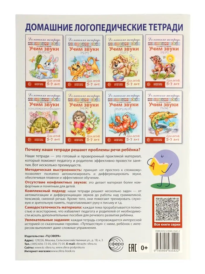 Логопедическая тетрадь &laquo;Учим звуки [р], [р&rsquo;]&raquo;, для детей 5-7 лет, Азова Е.А., Чернова О.О.