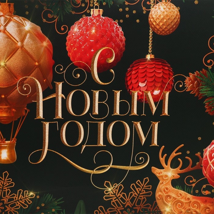 Пакет подарочный новогодний ламинированный «Игрушки», XL 49 х 40 х 19 см, Новый год Пакет подарочный новогодний ламинированный «Игрушки», XL 49 х 40 х 19 см, Новый год