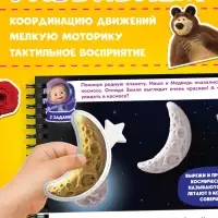 Книга-аппликация с наклейками, А4, Маша и Медведь