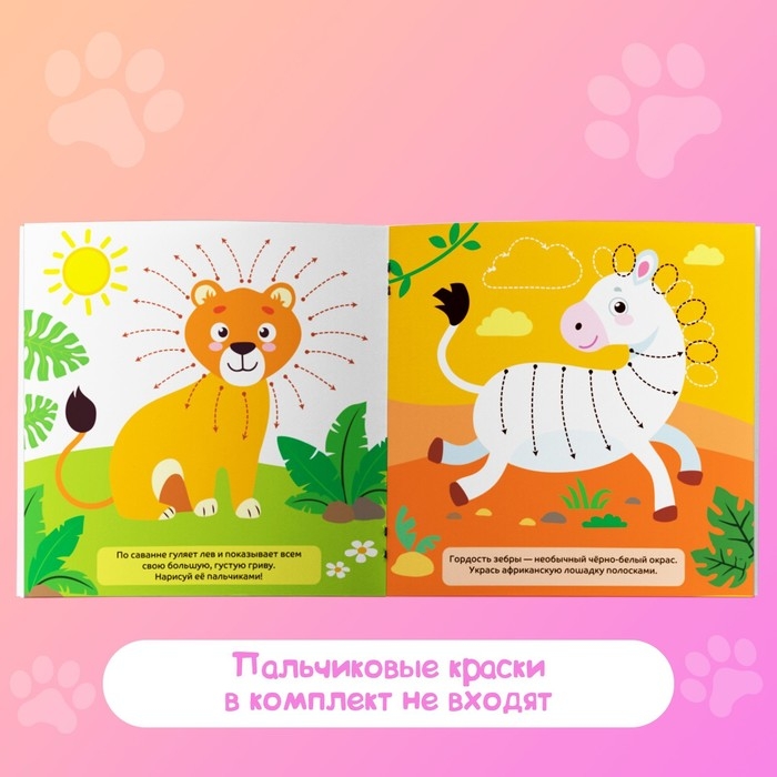 Раскраски набор «Рисуем пальчиками с подсказками», 4 шт. по 16 стр. Раскраски набор «Рисуем пальчиками с подсказками», 4 шт. по 16 стр.