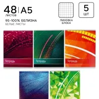 Тетради 5 штук, 48 листов в клетку Calligrata &laquo;Абстракция&raquo;, обложка мелованный картон, ВД-лак, блок офсет