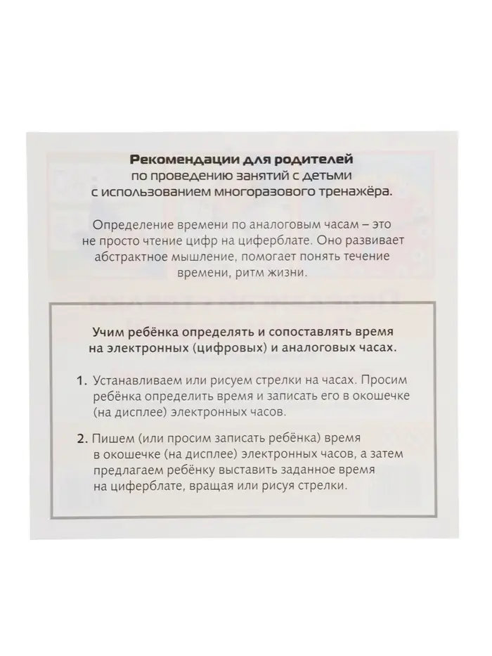 Обучающая игра пиши - стирай &laquo;Знакомимся с часами&raquo;