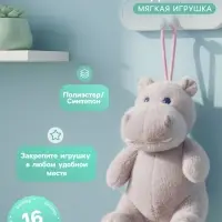 Мягкая игрушка &laquo;Бегемот&raquo;, на подвесе, 16 см