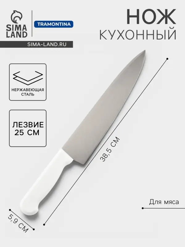 Нож Professional Master для мяса, длина лезвия 25 см