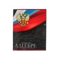 Предметная тетрадь по алгебре Calligrata &laquo;Герб&raquo;, 48 листов, в клетку, со справочным материалом, обложка из мелованного картона