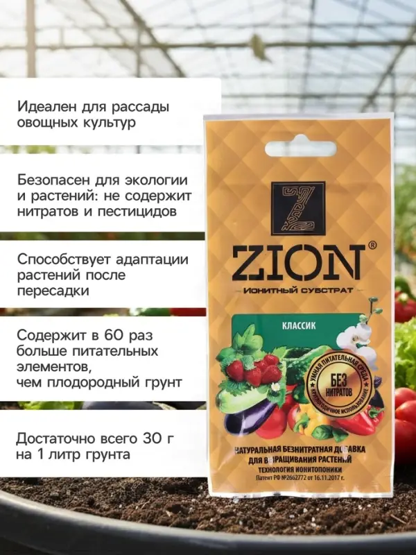 Субстрат ZION &laquo;Классик&raquo;, ионитный, безнитратная питательная добавка для растений, 30 г