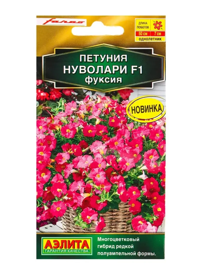 Семена цветов Петуния &laquo;Нуволари&raquo;, полуампельная, фуксия, F1, 5 шт., Farao, &laquo;АЭЛИТА&raquo;