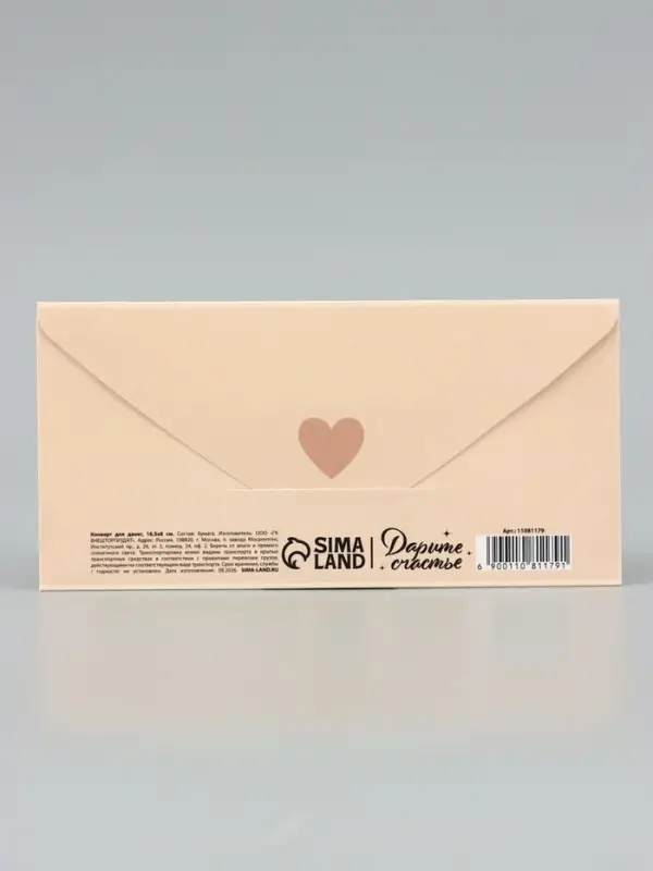 Конверт для денег &laquo;Любите друг друга&raquo;, свадьба, 16.5&times;8 см
