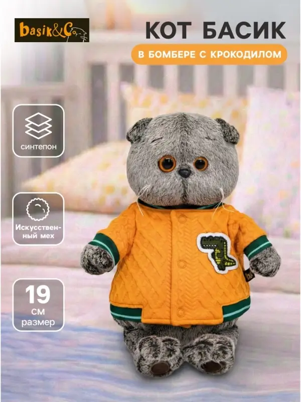 Мягкая игрушка &laquo;Кот Басик&raquo;, в бомбере с крокодилом, 19 см