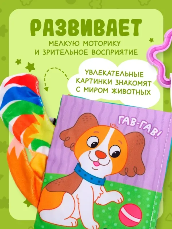 Книжка-шуршалка &laquo;Кто сказал МУ-У?&raquo;, с хвостиками, 14&times;12 см, от 3 месяцев