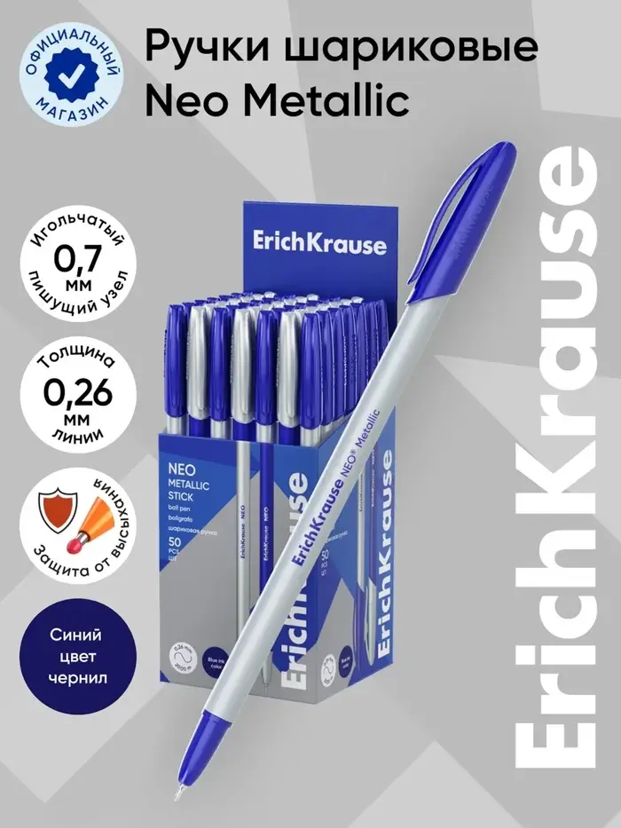 Ручка шариковая ErichKrause Neo Stick Metallic, узел 0.7 мм, синяя