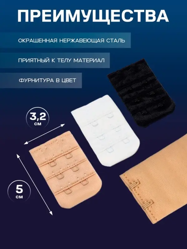 Застёжка-удлинитель для бюстгальтера TEIRA, 3 ряда 2 крючка, 3.2&times;5 см, набор 3 шт.