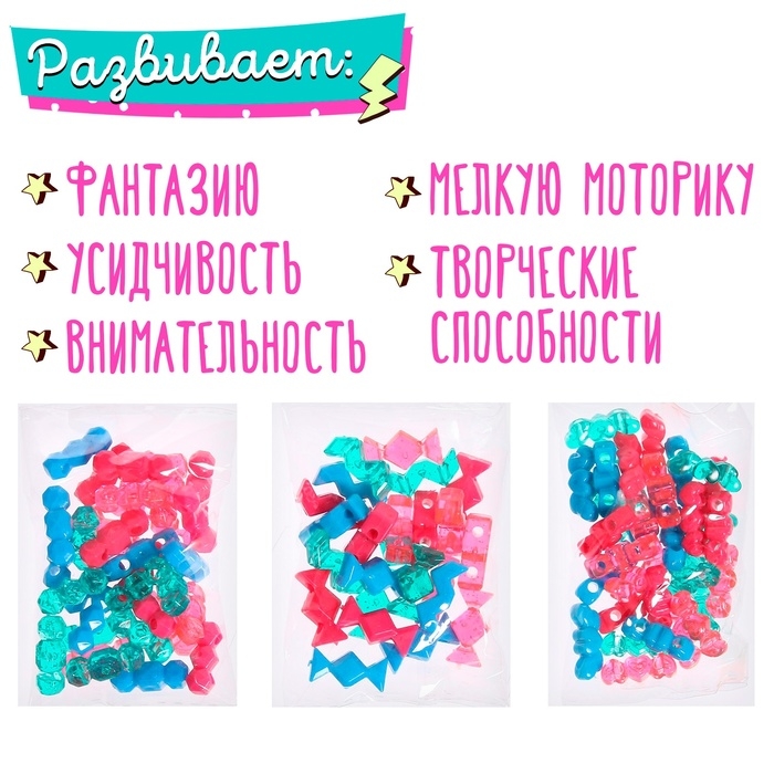 Набор для создания украшений «Модные браслеты», 457 бусин Набор для создания украшений «Модные браслеты», 457 бусин