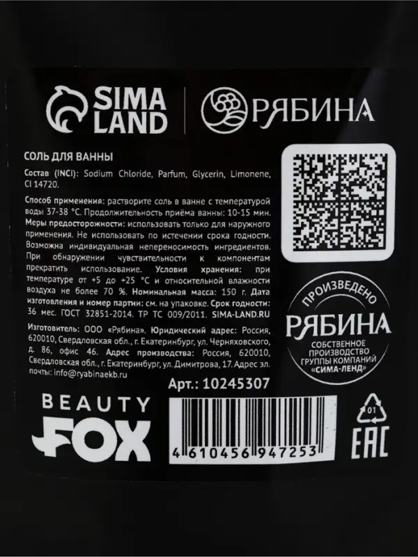 Соль для ванны &laquo;С экстрактом роскошной жизни&raquo;, 150 г, аромат вишни, BEAUTY FOX