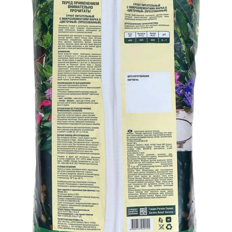 Грунт для цветов Фаско Цветочный 50л Тп0101ЦВЕ06