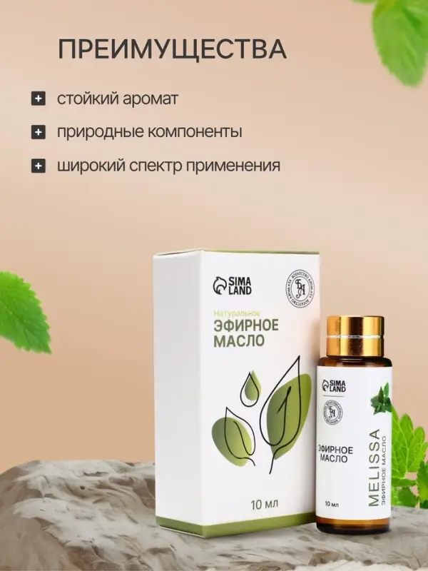 Эфирное масло &laquo;Мелисса&raquo;, 10 мл, с пипеткой