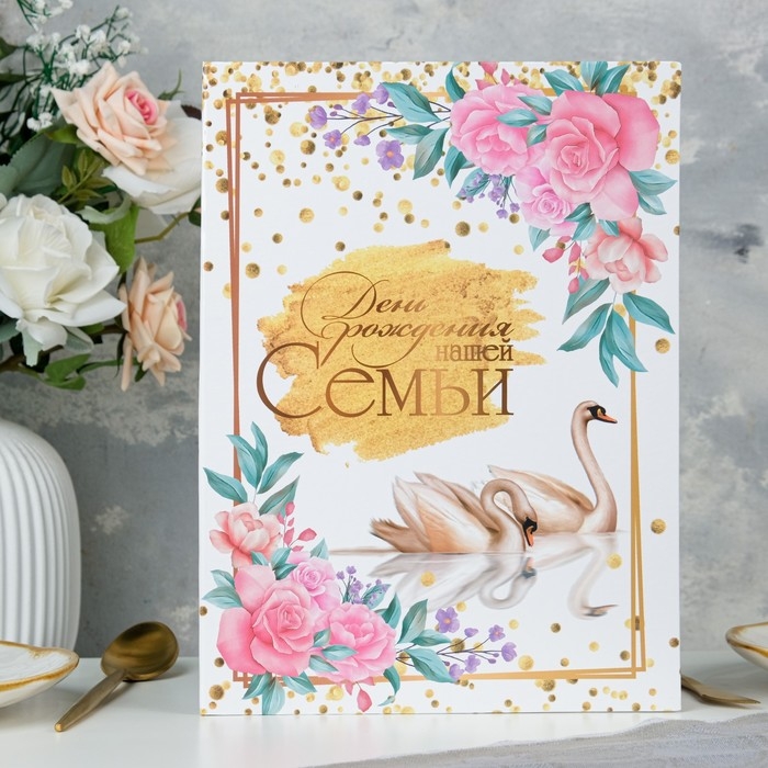 Свидетельство о заключении брака Свидетельство о заключении брака "День рождения нашей семьи" лебеди, А4
