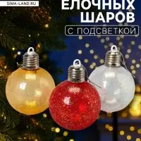 Набор ёлочных шаров &laquo;Ледяное сияние&raquo;, 8 см, 1 LED, от батареек LR44&times;3, свечение тёплое белое