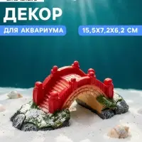 Декор для аквариума &laquo;Мост надежды&raquo;, 15.5&times;7.2&times;6.2 см