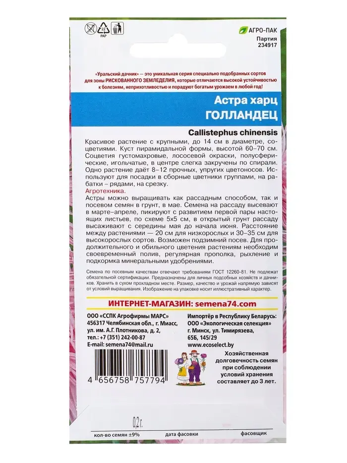 Семена Цветы Астра харц &laquo;Голландец&raquo; 0.2 г