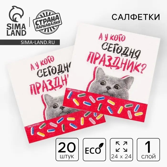 Салфетки бумажные «Праздник», 24 х 24 см, 20 шт