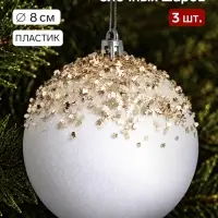 Ёлочные шары набор 3 шт. &laquo;Новелла блеск&raquo;, d=8 см, золото