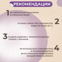 Термонаклейка «Тачка», 13.2×8 см