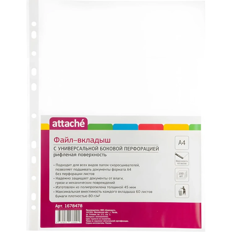 Файл-вкладыш А4, 45мкм, Attache, рифленый, 100шт/уп