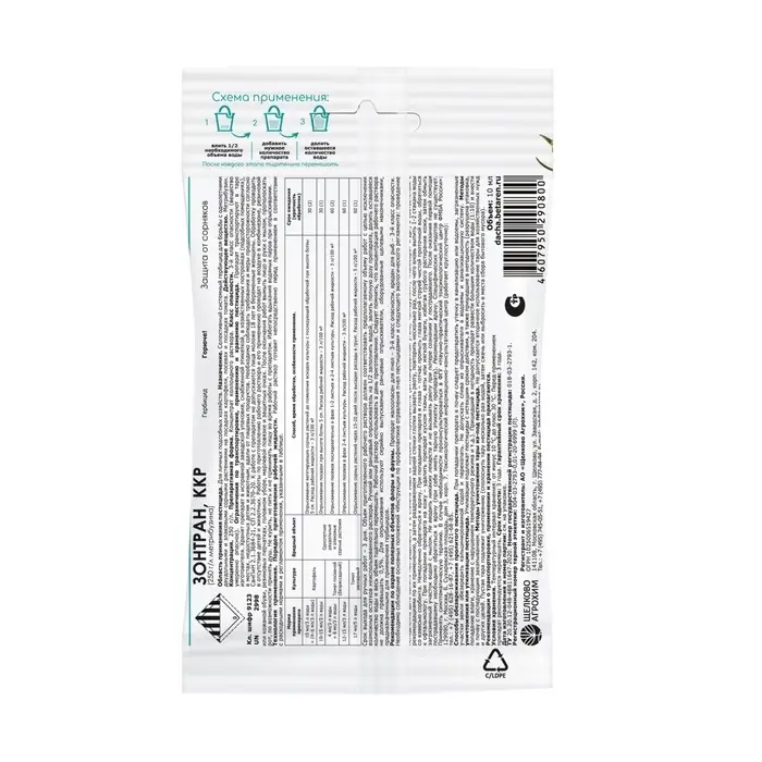 Средство от сорняков на картофеле и томатах "Зонтран", 10 мл