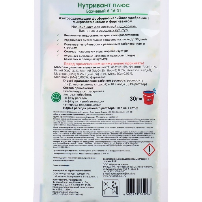 Удобрение Нутривант Плюс Бахчевый 6-16-31, 30 г Удобрение Нутривант Плюс Бахчевый 6-16-31, 30 г