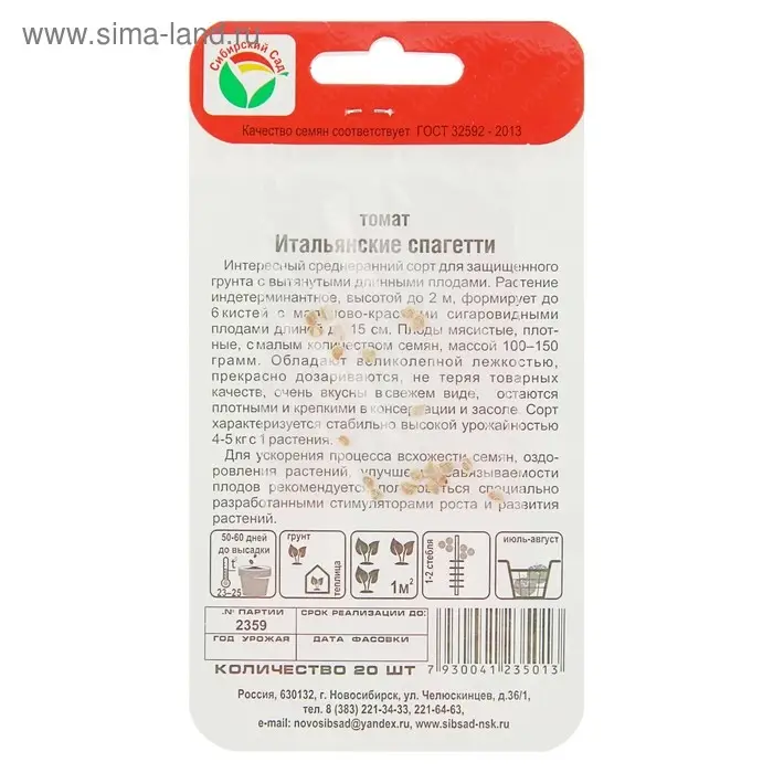 Семена Томат "Итальянские спагетти", среднеранний, индетерминантный 20 шт